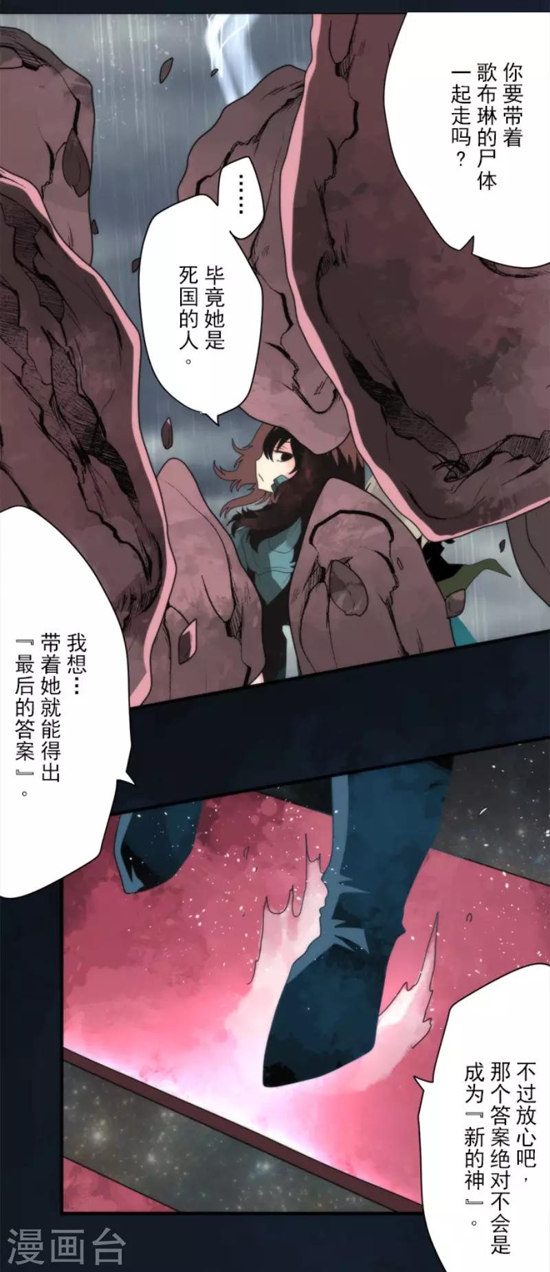 《负债魔王的游戏》第80话 传承 第28页