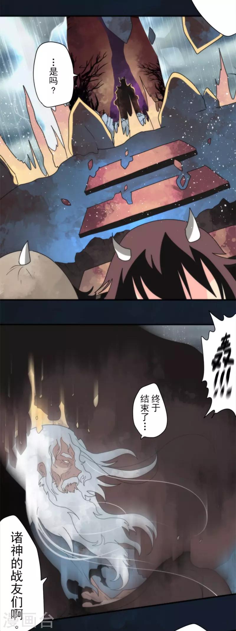 《负债魔王的游戏》第80话 传承 第29页