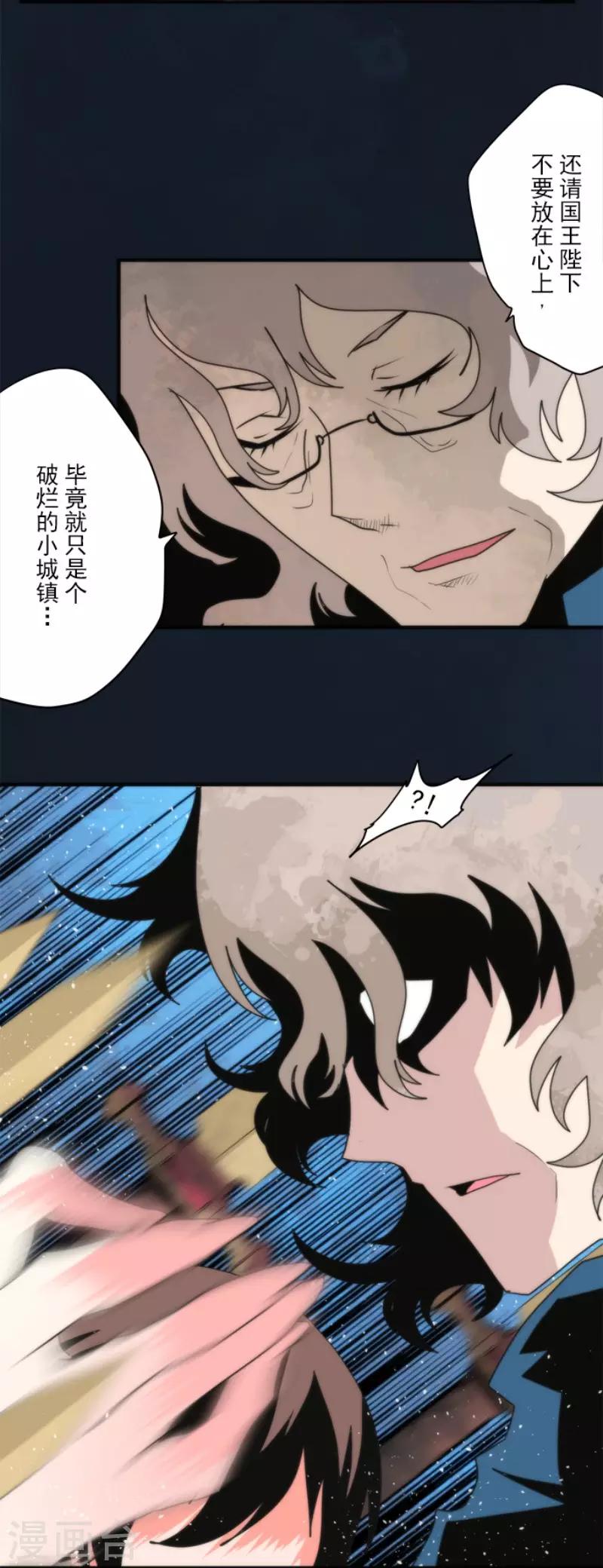 《负债魔王的游戏》第80话 传承 第2页