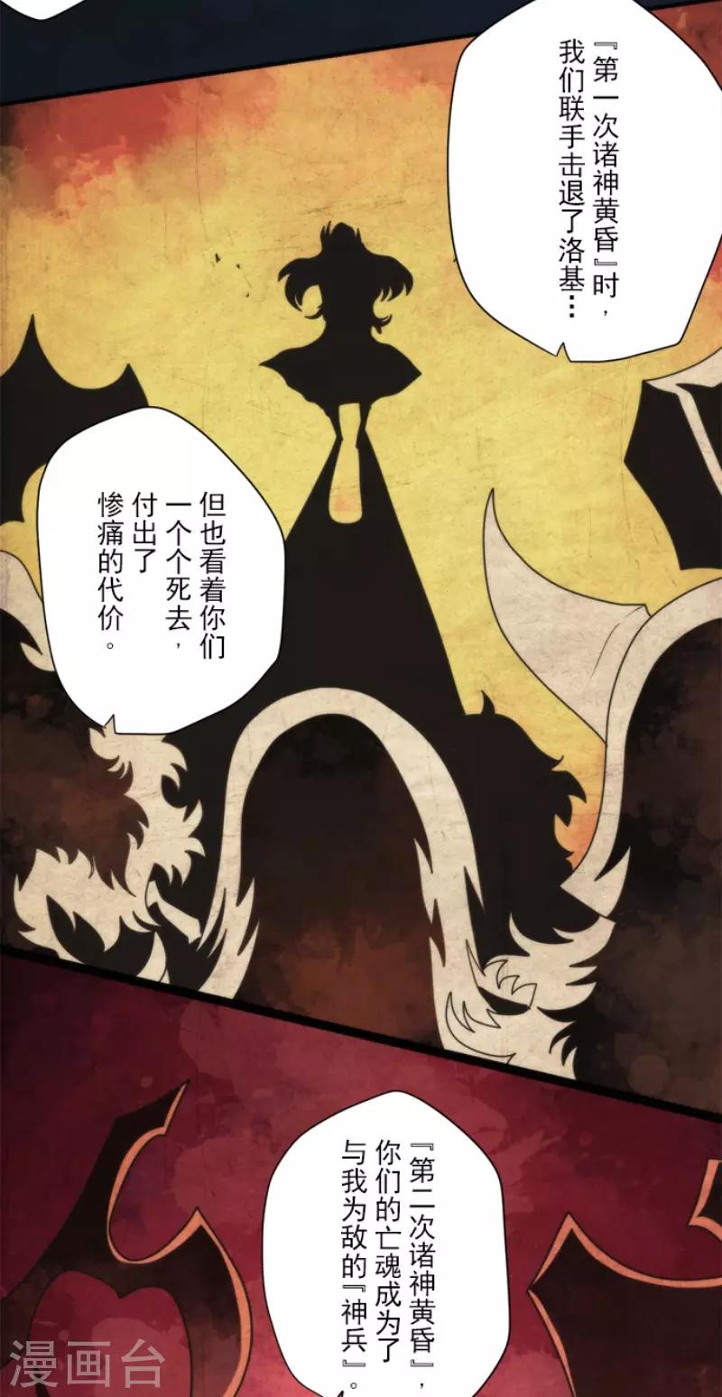 《负债魔王的游戏》第80话 传承 第30页