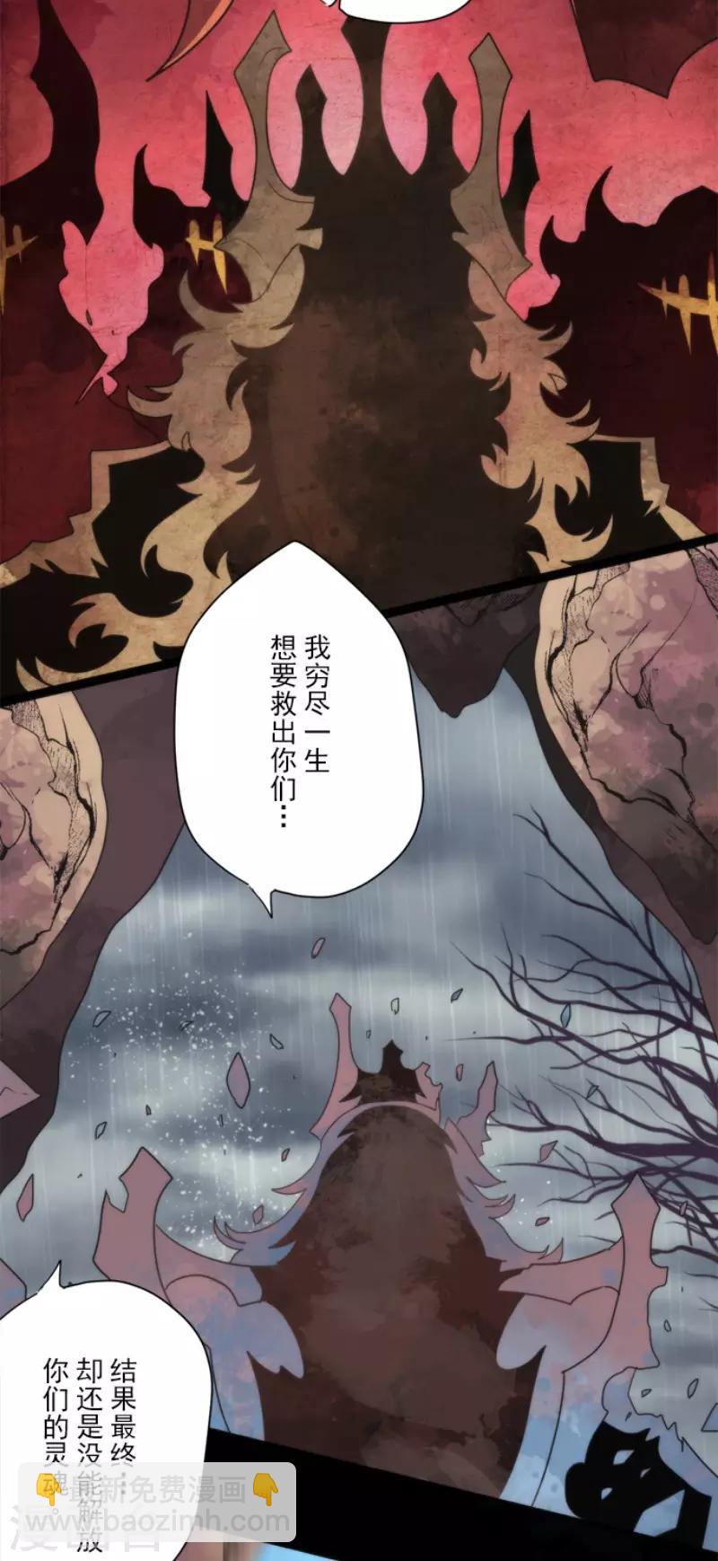《负债魔王的游戏》第80话 传承 第31页