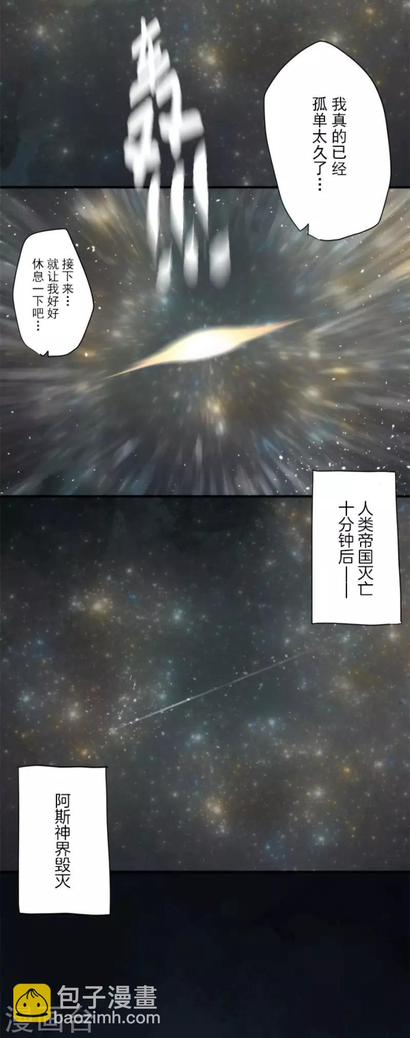 《负债魔王的游戏》第80话 传承 第33页