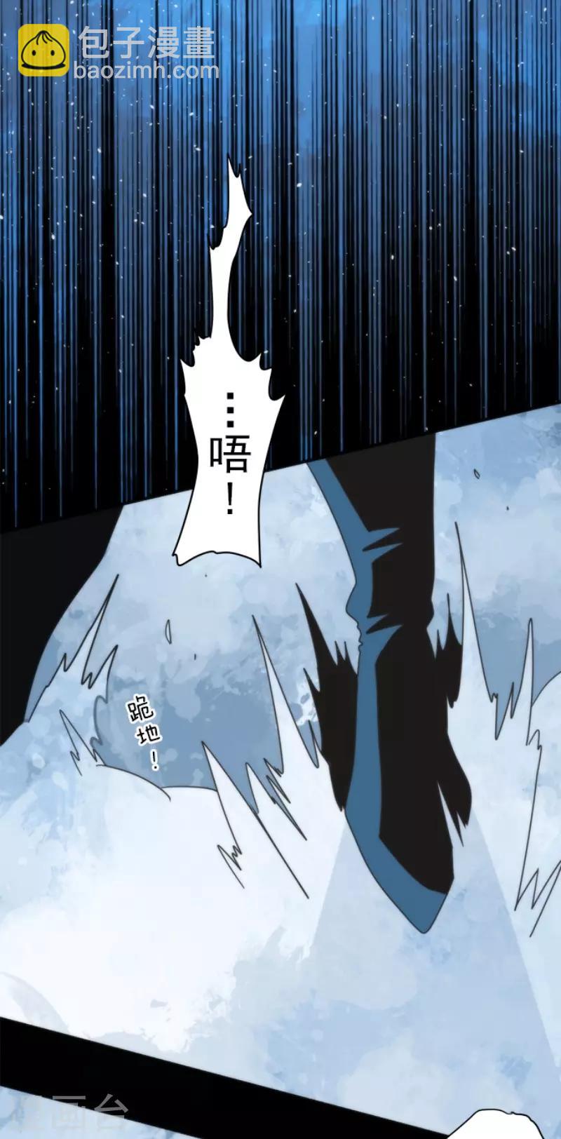《负债魔王的游戏》第80话 传承 第4页