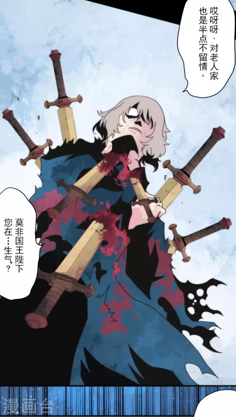 《负债魔王的游戏》第80话 传承 第5页