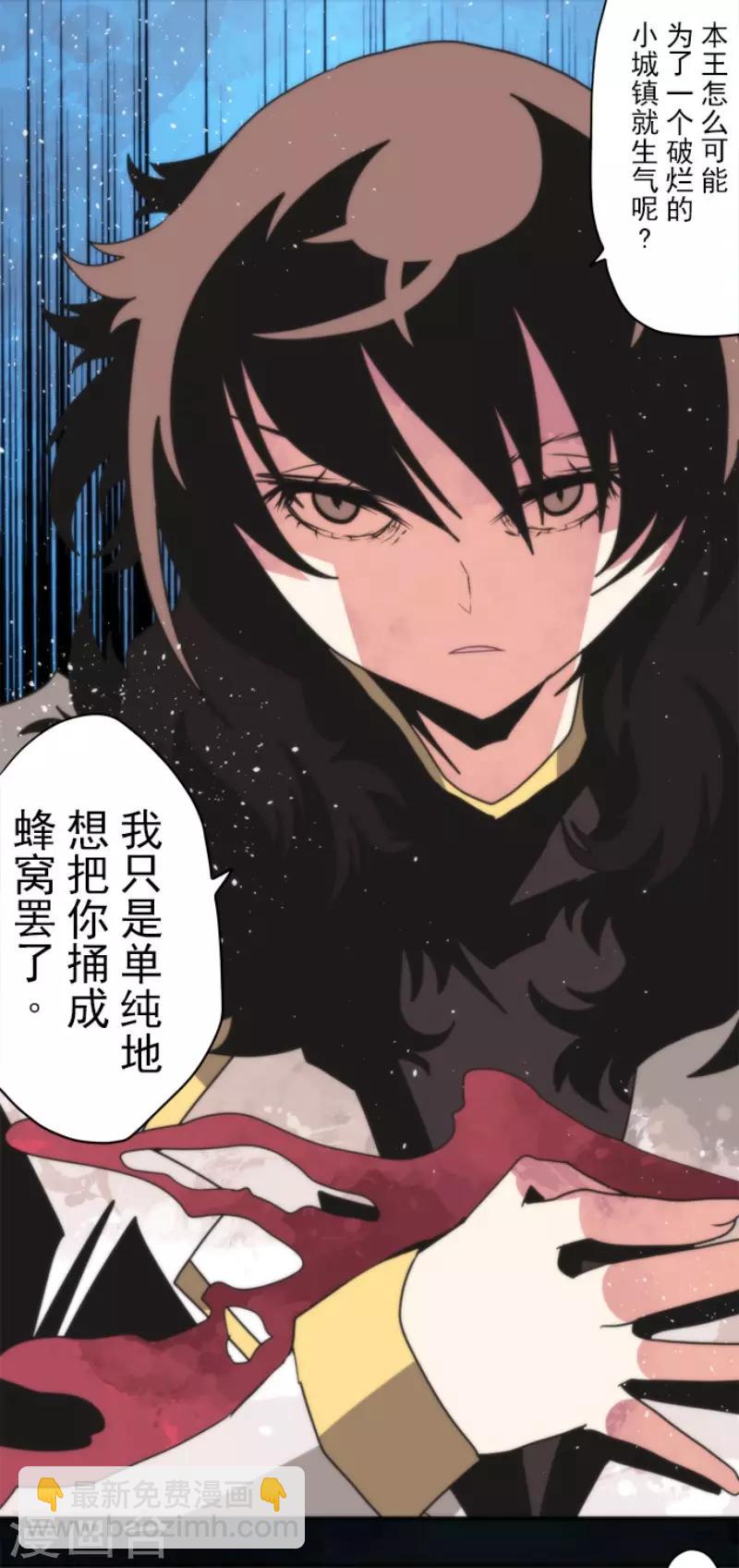 《负债魔王的游戏》第80话 传承 第6页