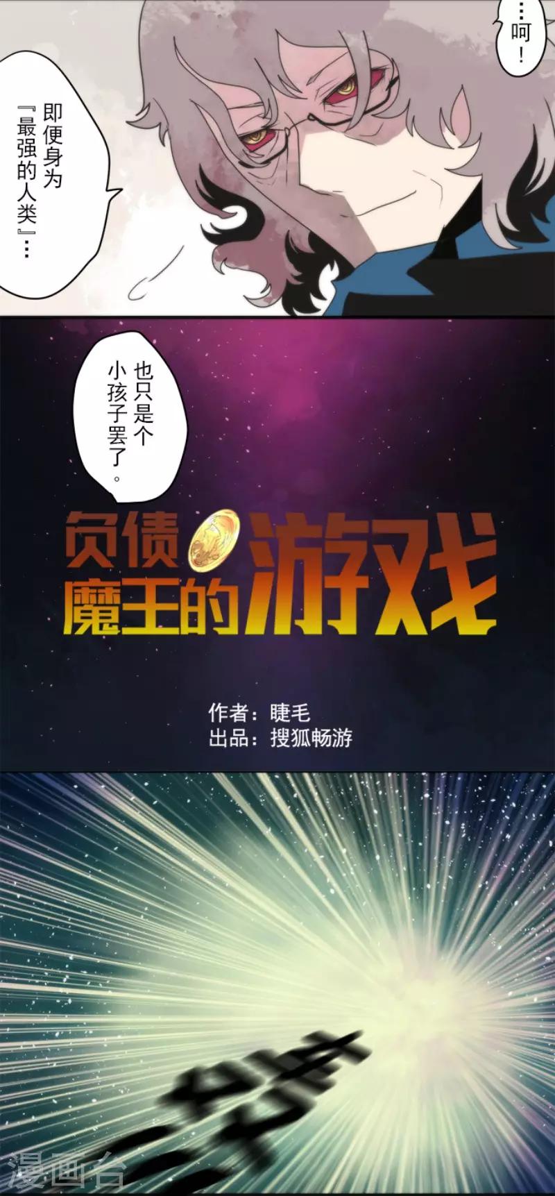 《负债魔王的游戏》第80话 传承 第7页