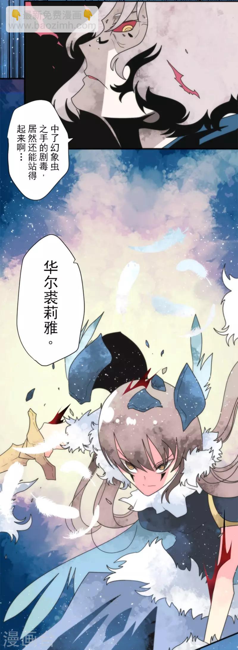 《负债魔王的游戏》第80话 传承 第9页