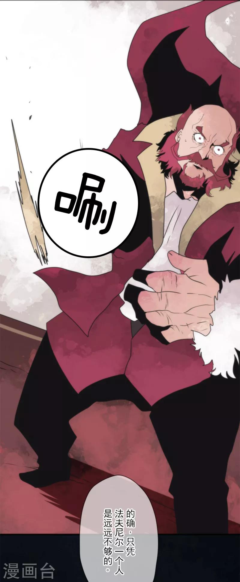 《负债魔王的游戏》第79话 洛基登场 第10页