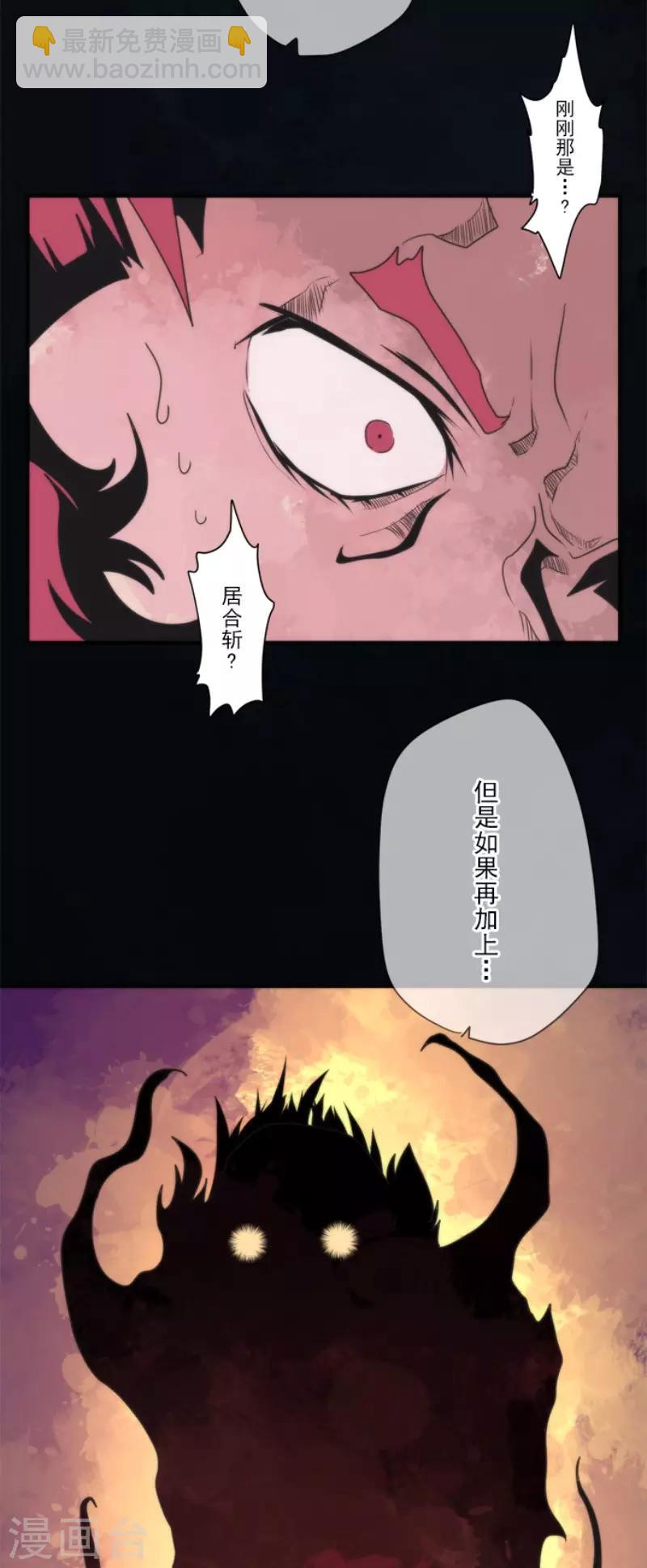 《负债魔王的游戏》第79话 洛基登场 第11页