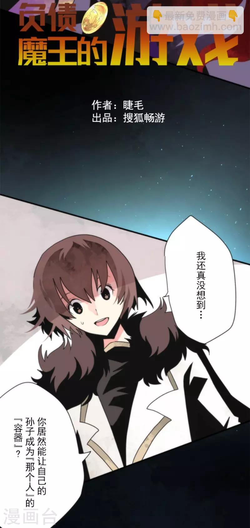 《负债魔王的游戏》第79话 洛基登场 第13页