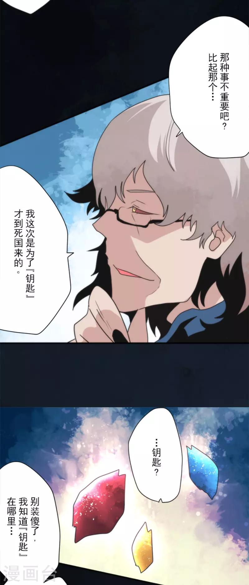 《负债魔王的游戏》第79话 洛基登场 第14页