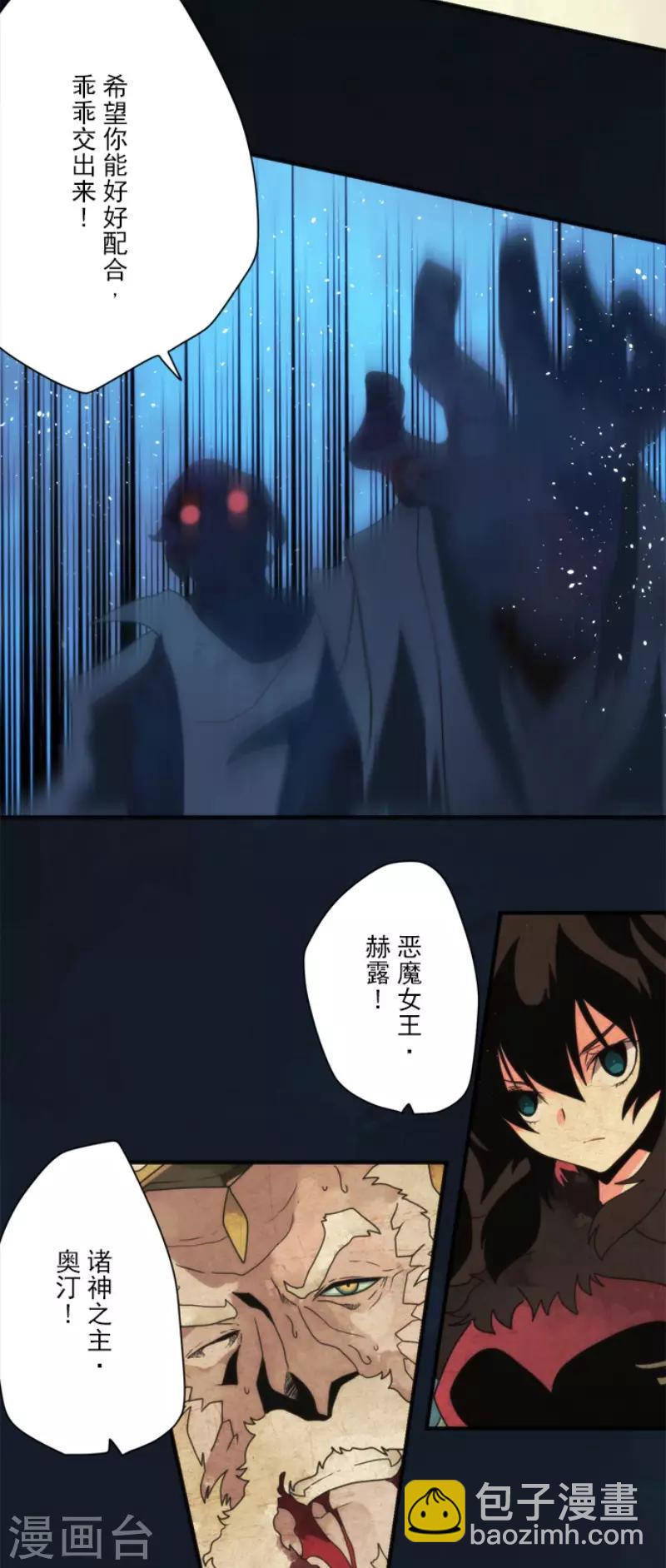 《负债魔王的游戏》第79话 洛基登场 第15页