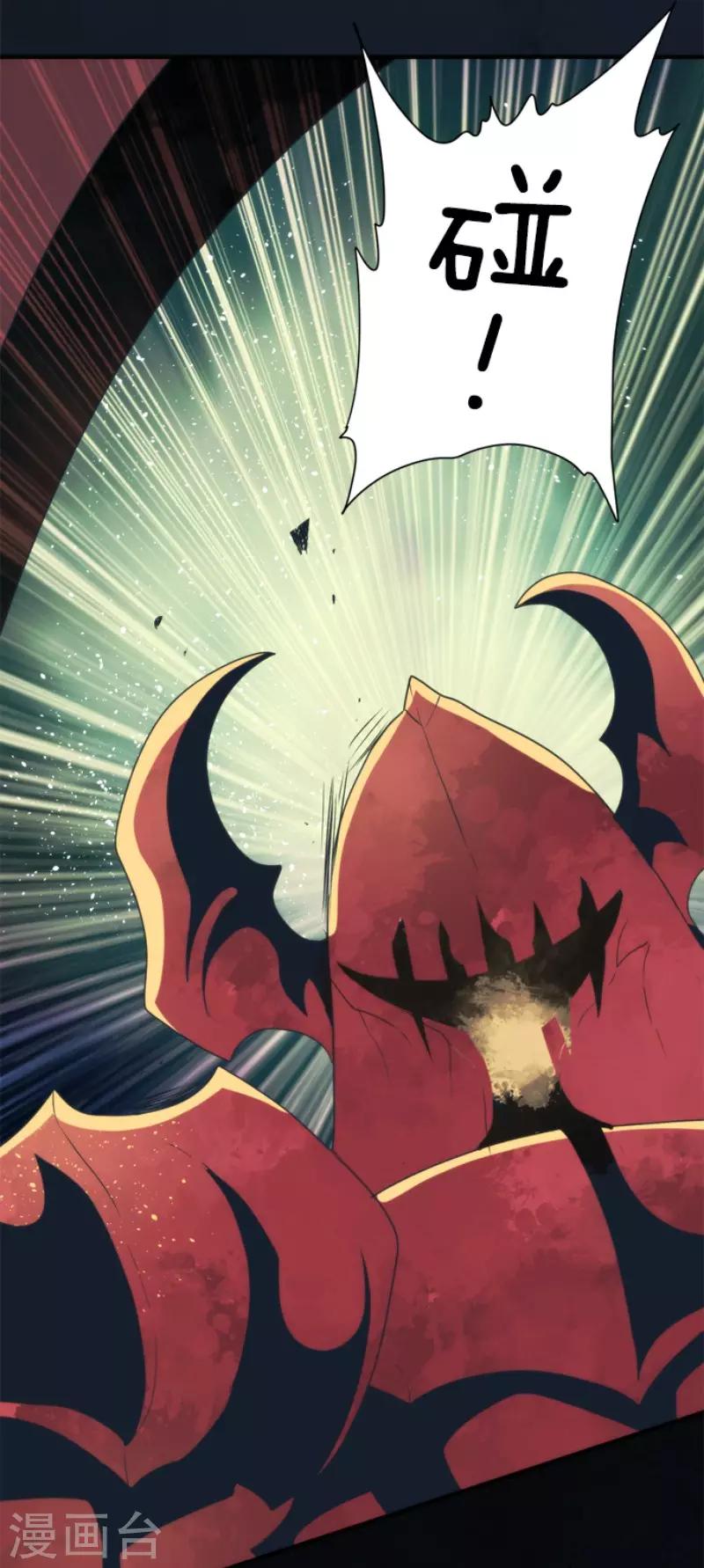 《负债魔王的游戏》第79话 洛基登场 第17页