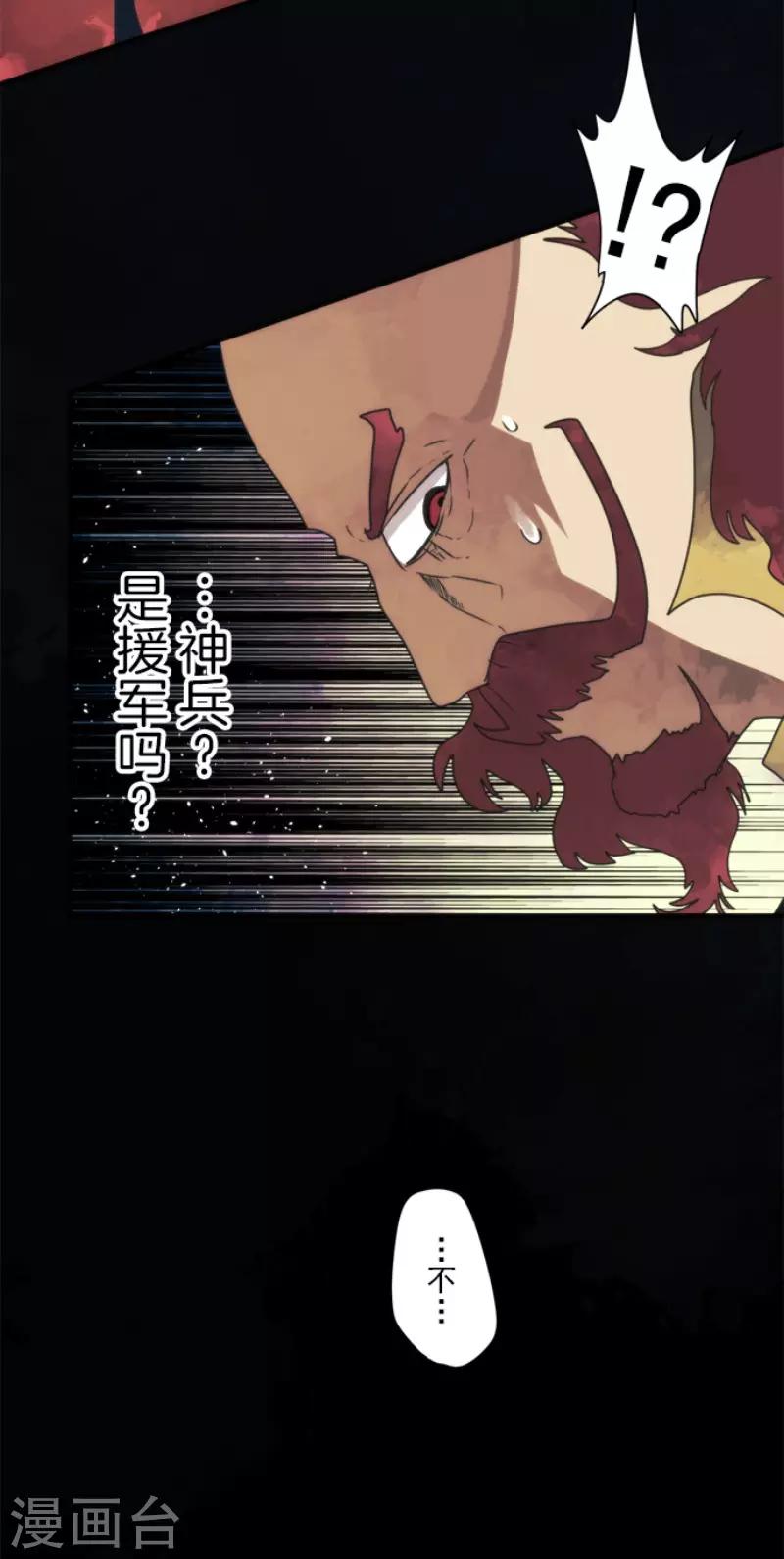 《负债魔王的游戏》第79话 洛基登场 第18页