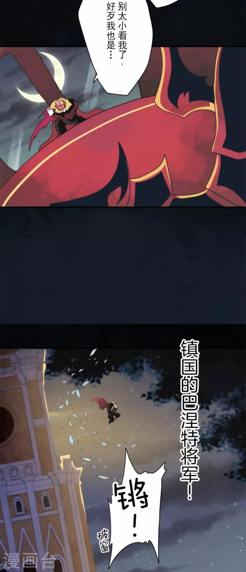 《负债魔王的游戏》第79话 洛基登场 第21页