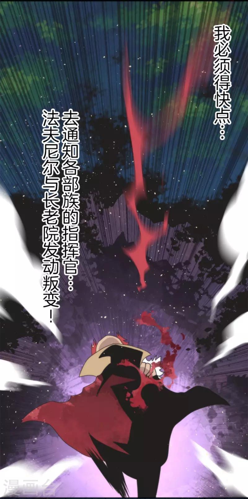 《负债魔王的游戏》第79话 洛基登场 第23页