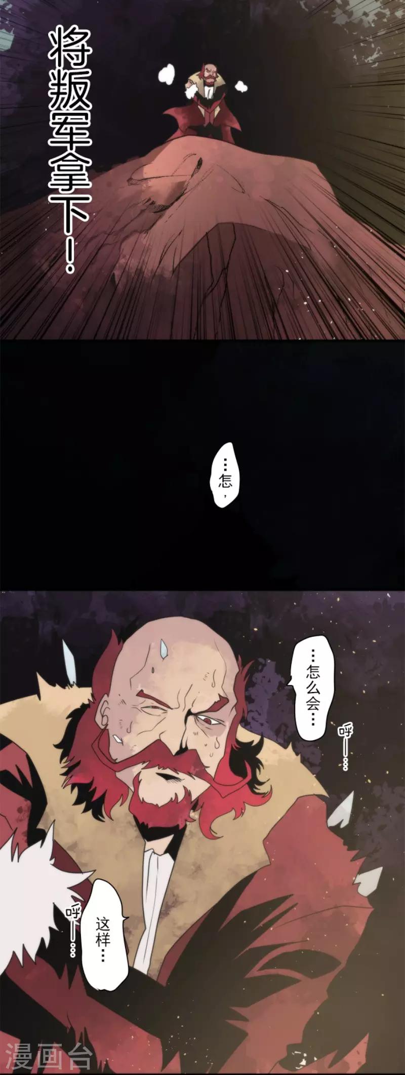 《负债魔王的游戏》第79话 洛基登场 第25页