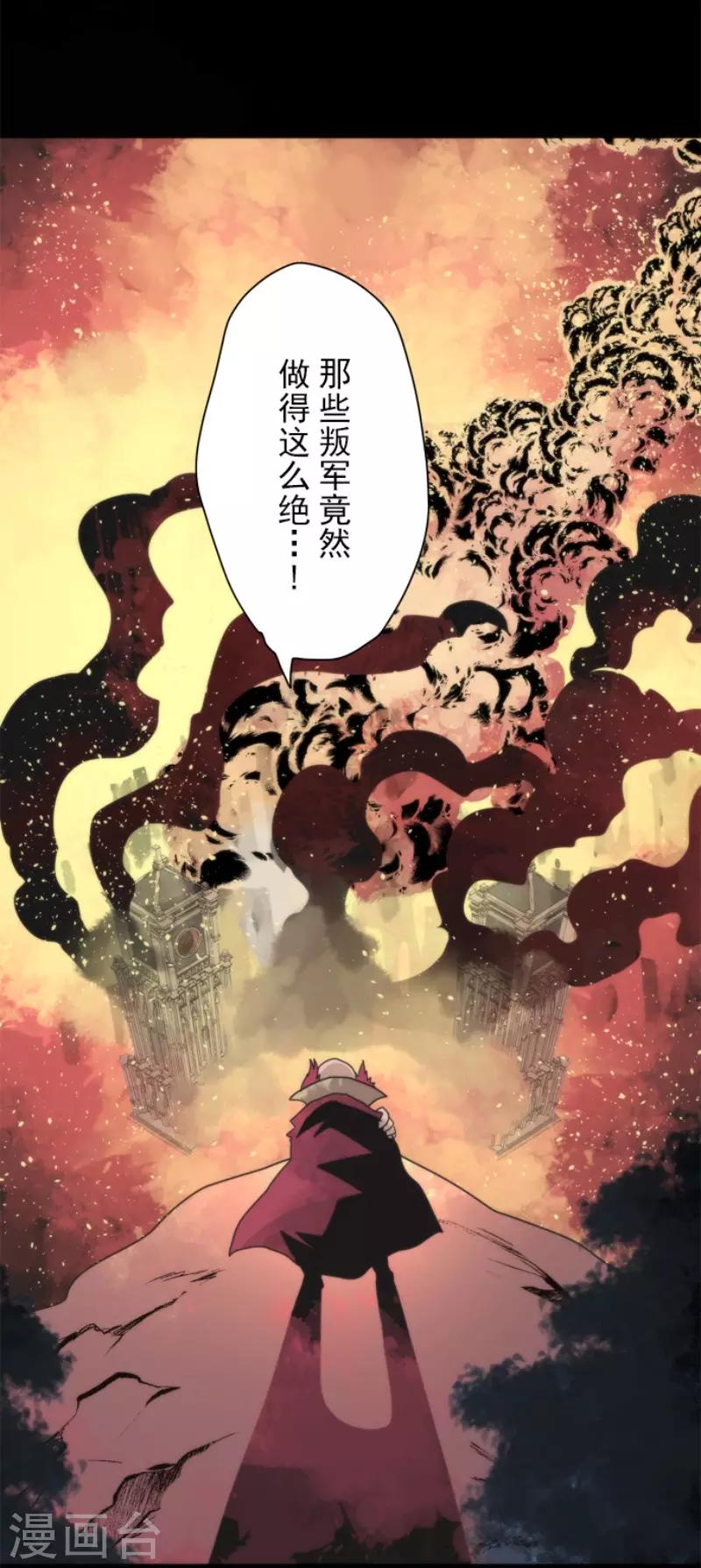 《负债魔王的游戏》第79话 洛基登场 第26页