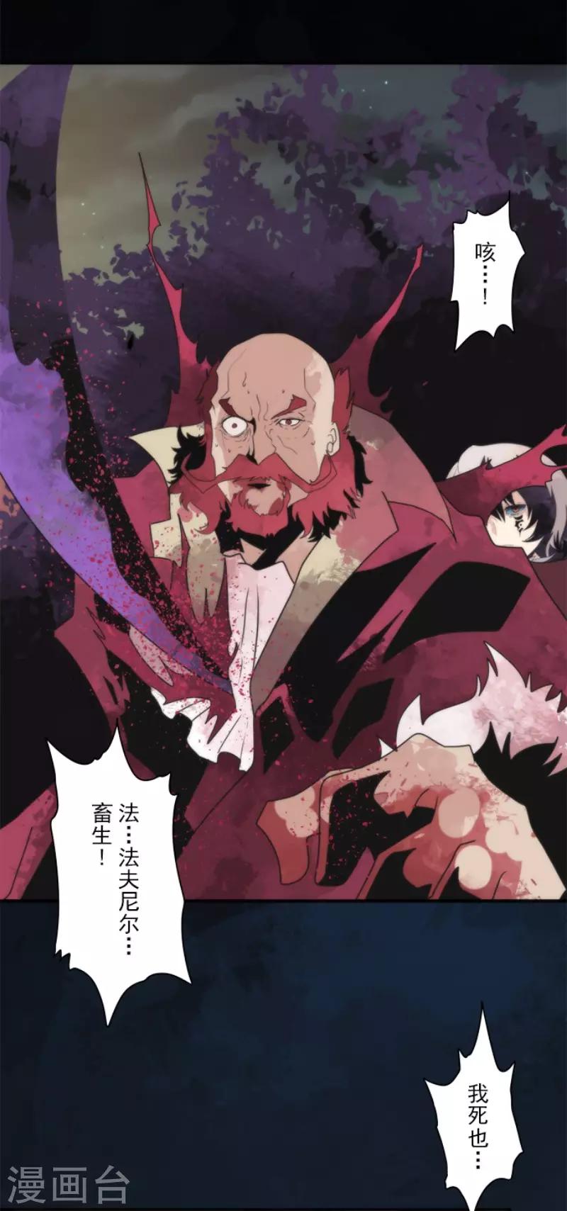 《负债魔王的游戏》第79话 洛基登场 第28页