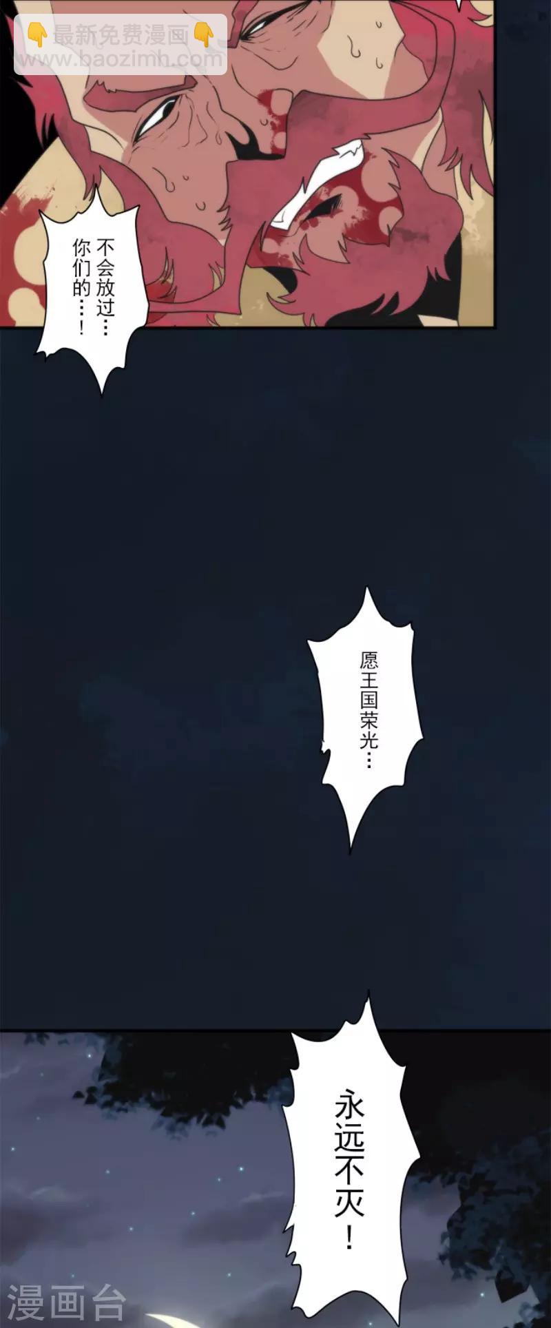 《负债魔王的游戏》第79话 洛基登场 第29页