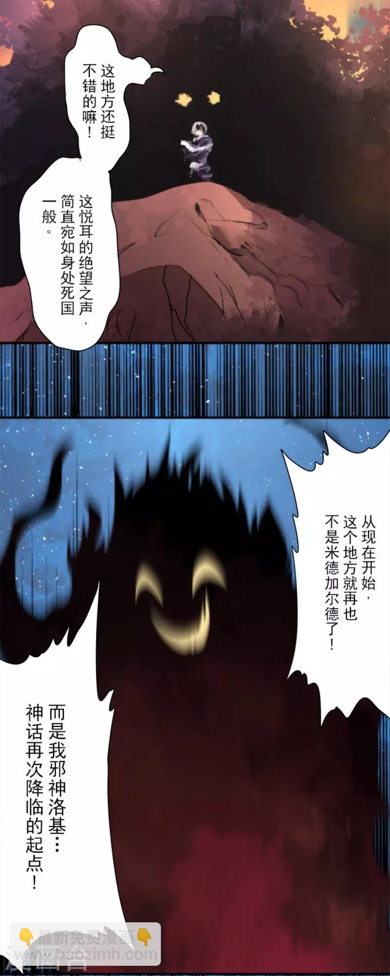 《负债魔王的游戏》第79话 洛基登场 第32页