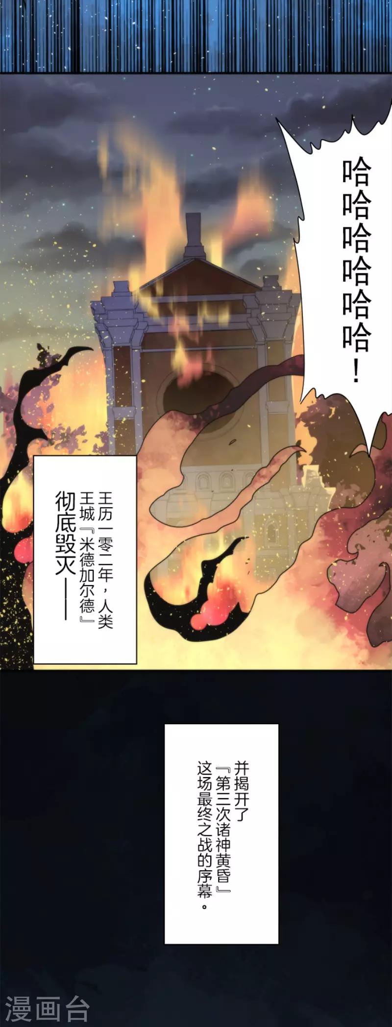《负债魔王的游戏》第79话 洛基登场 第33页