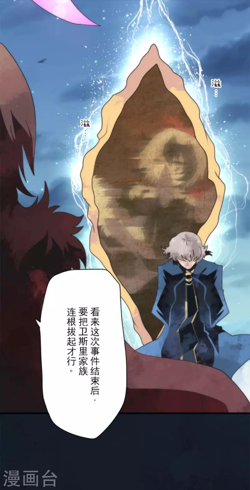 《负债魔王的游戏》第79话 洛基登场 第3页