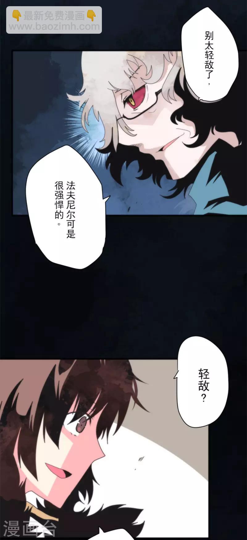 《负债魔王的游戏》第79话 洛基登场 第4页