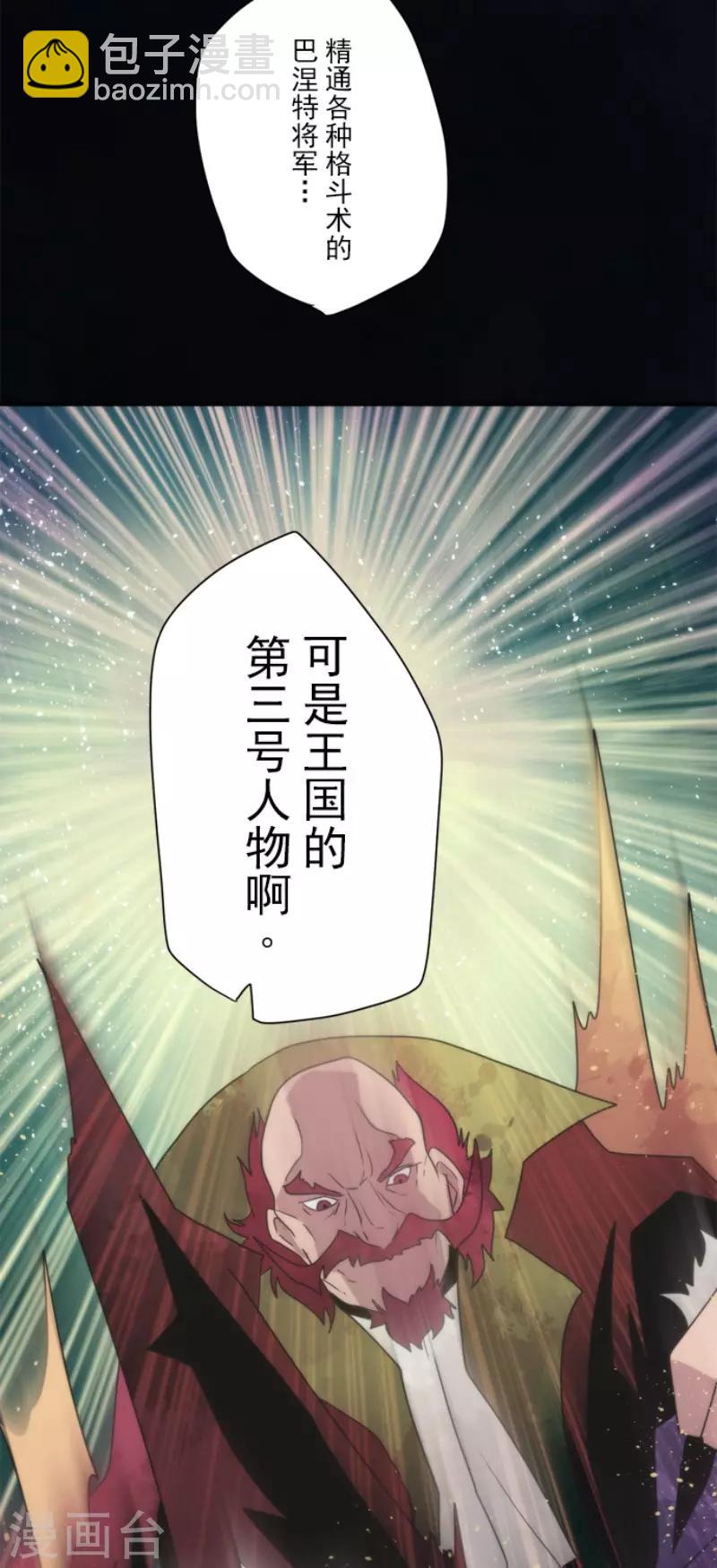 《负债魔王的游戏》第79话 洛基登场 第5页
