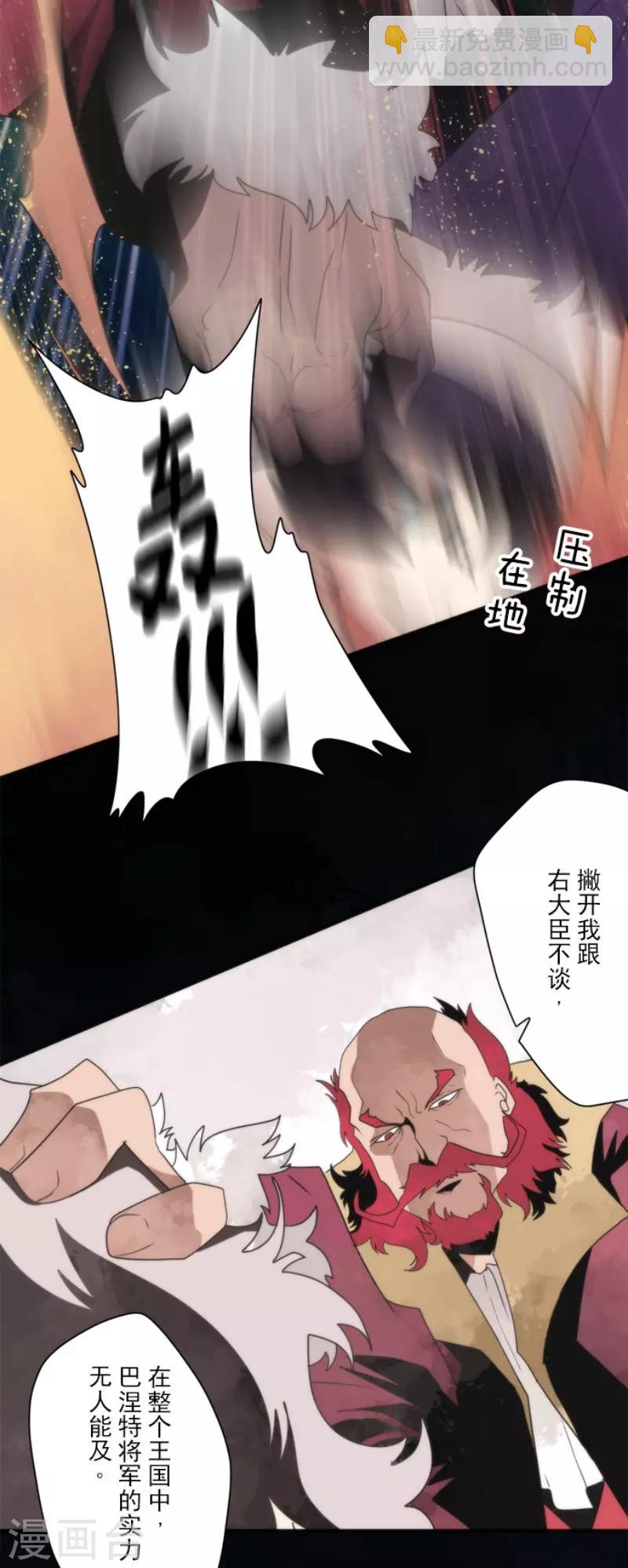《负债魔王的游戏》第79话 洛基登场 第6页