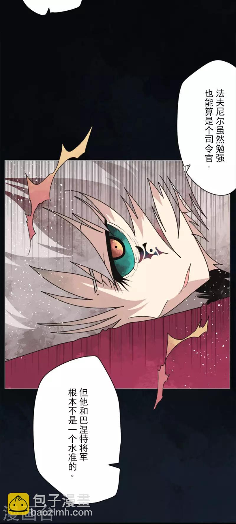《负债魔王的游戏》第79话 洛基登场 第7页