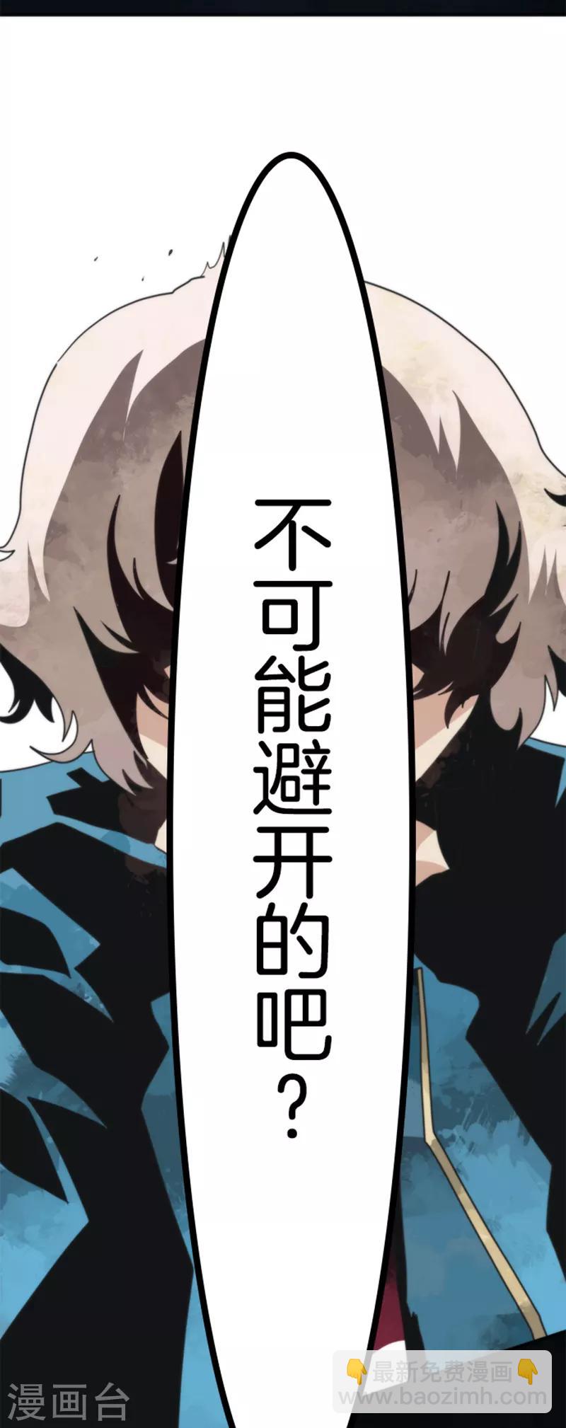 《负债魔王的游戏》第78话 怪物 第10页