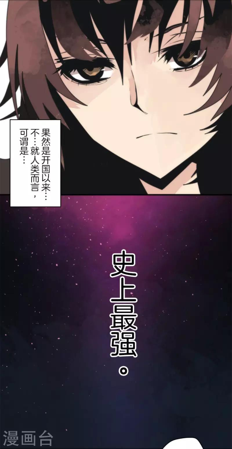 《负债魔王的游戏》第78话 怪物 第12页