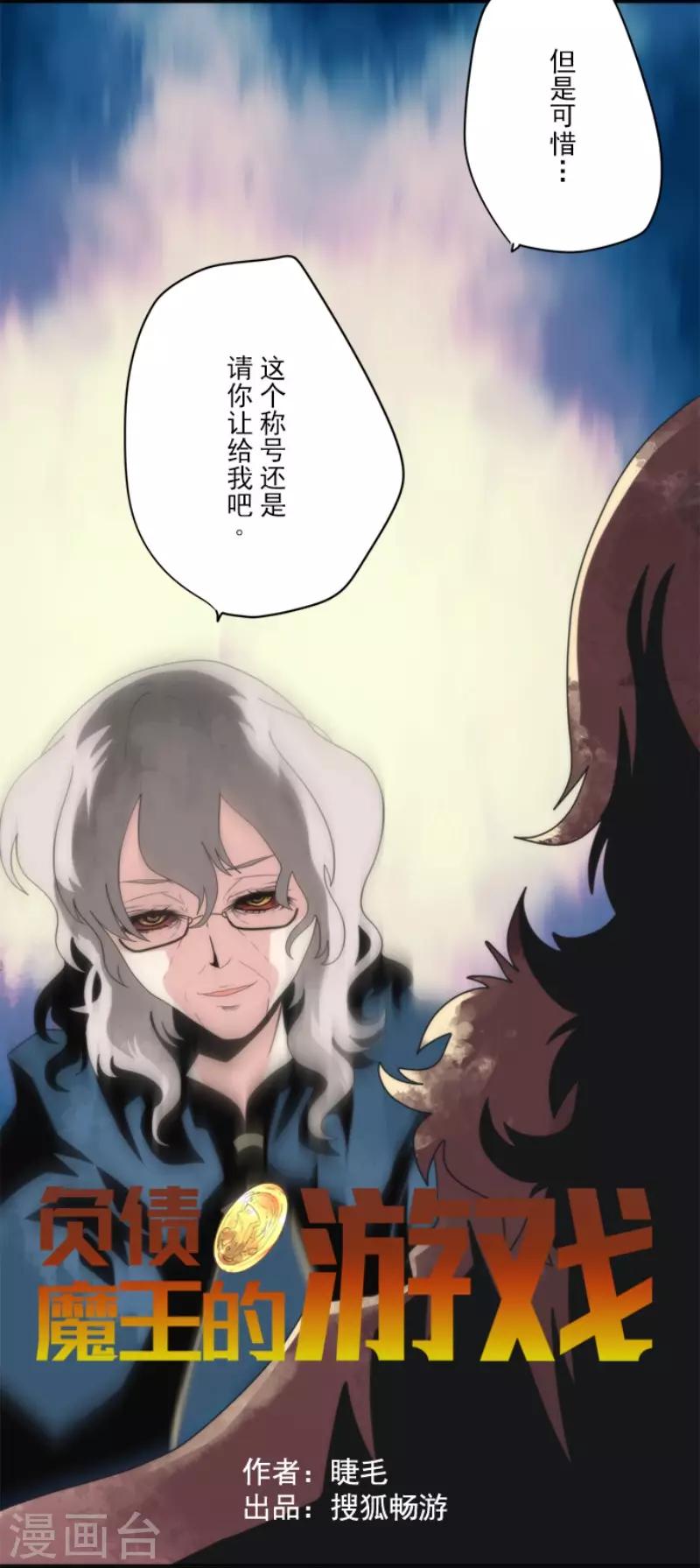 《负债魔王的游戏》第78话 怪物 第13页