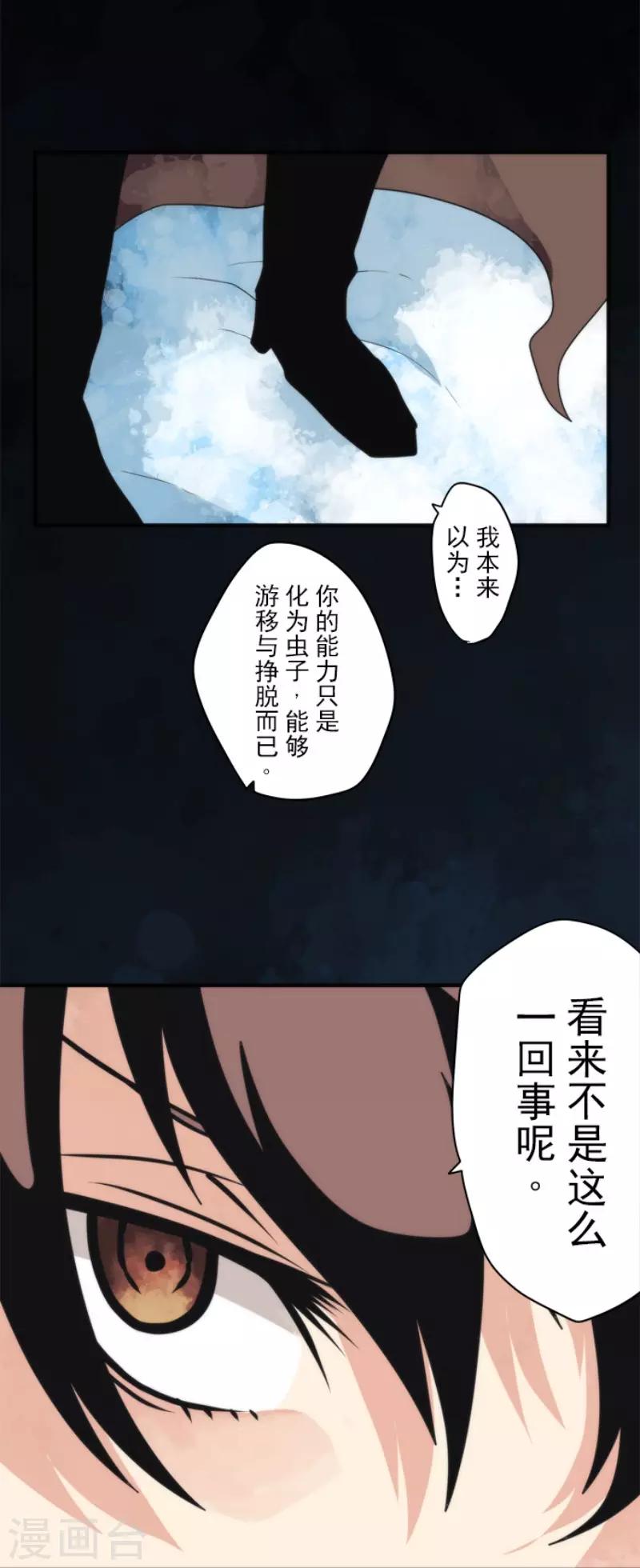 《负债魔王的游戏》第78话 怪物 第14页