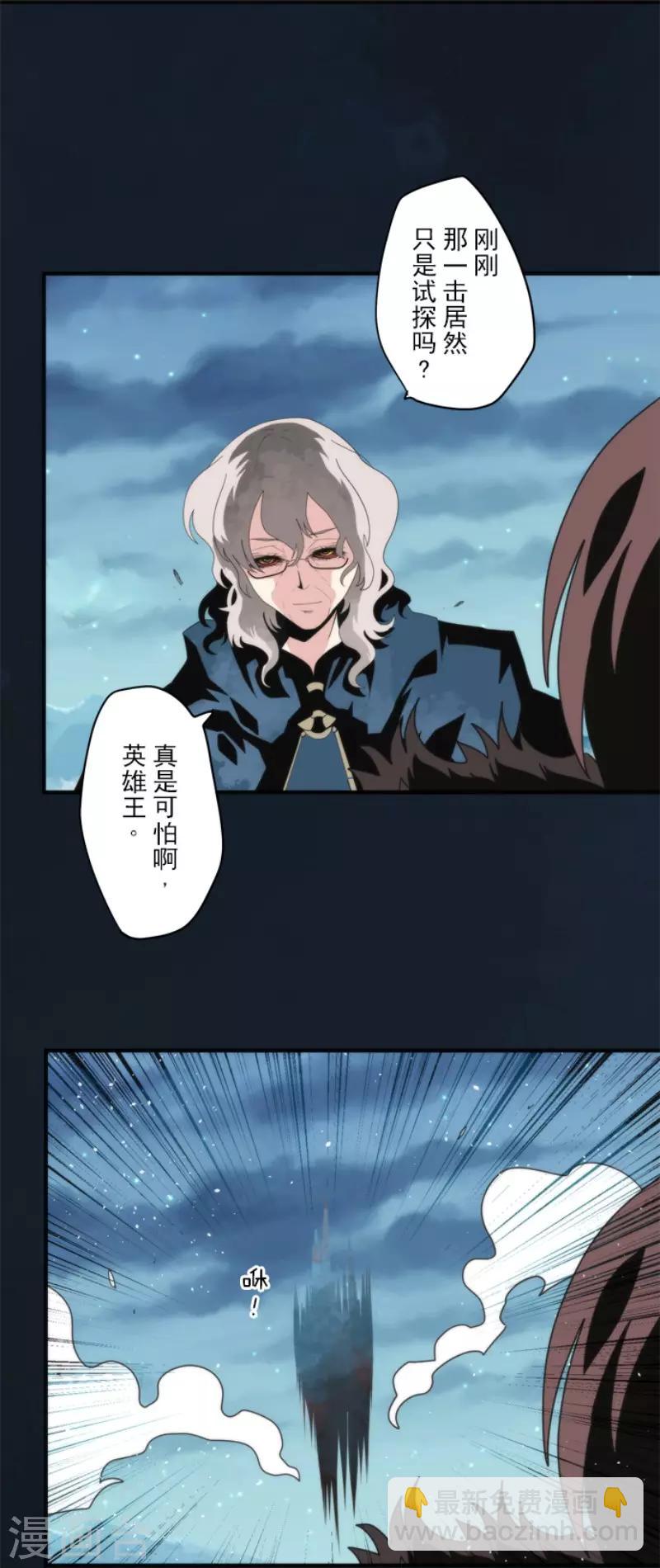 《负债魔王的游戏》第78话 怪物 第15页