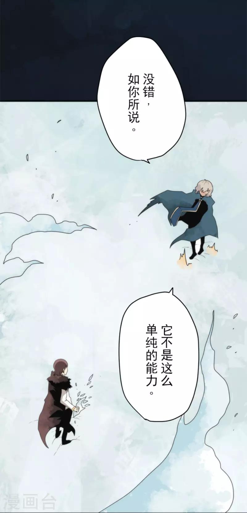 《负债魔王的游戏》第78话 怪物 第16页
