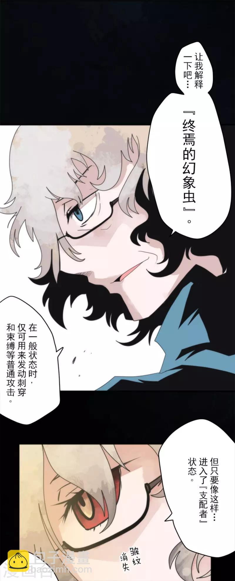 《负债魔王的游戏》第78话 怪物 第17页