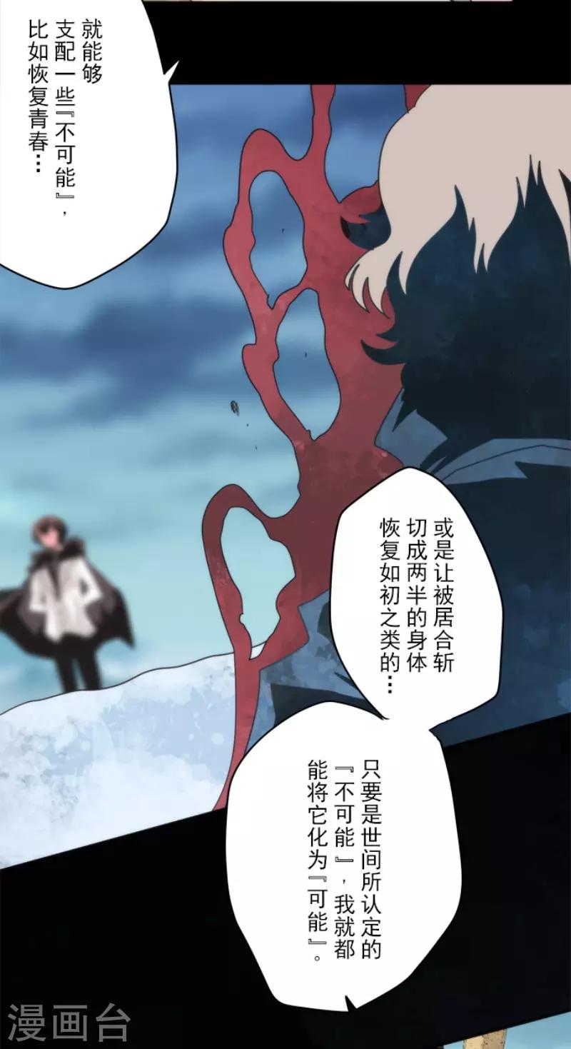《负债魔王的游戏》第78话 怪物 第18页