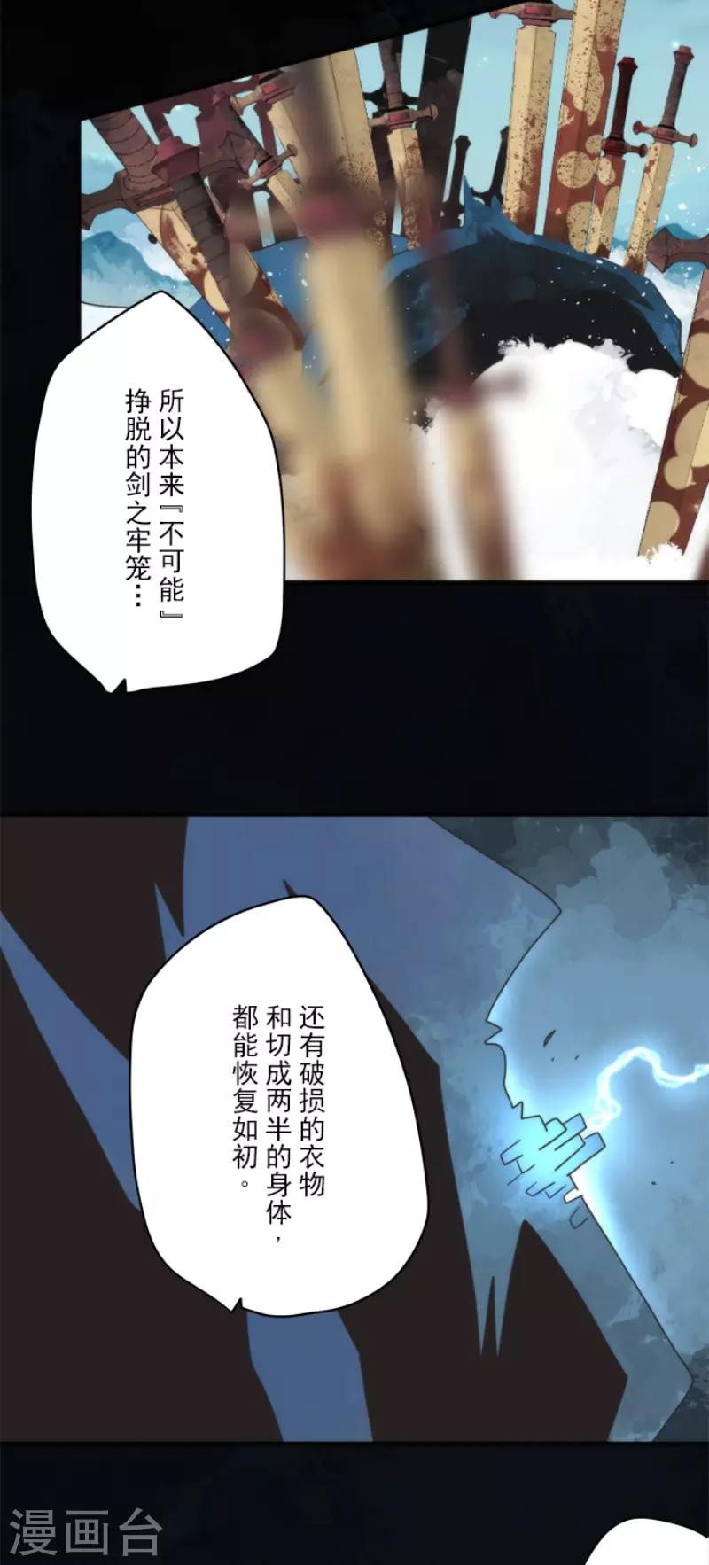《负债魔王的游戏》第78话 怪物 第19页