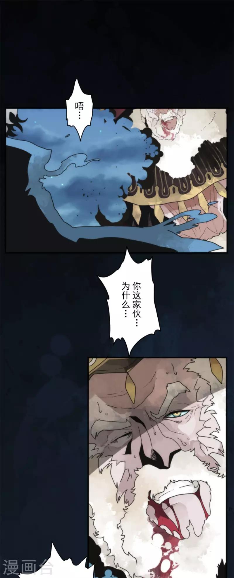 《负债魔王的游戏》第78话 怪物 第1页