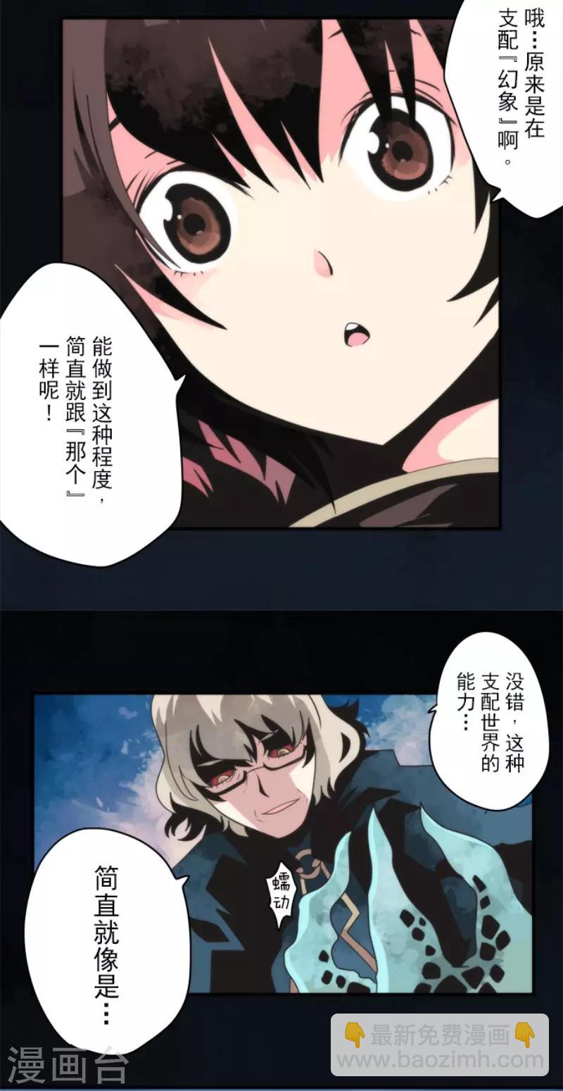 《负债魔王的游戏》第78话 怪物 第20页