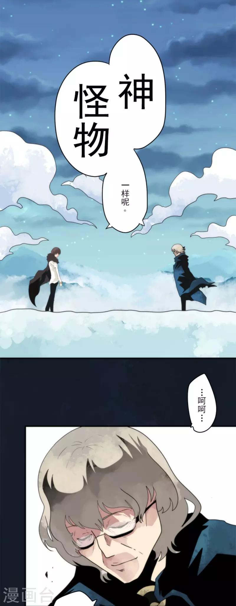 《负债魔王的游戏》第78话 怪物 第21页