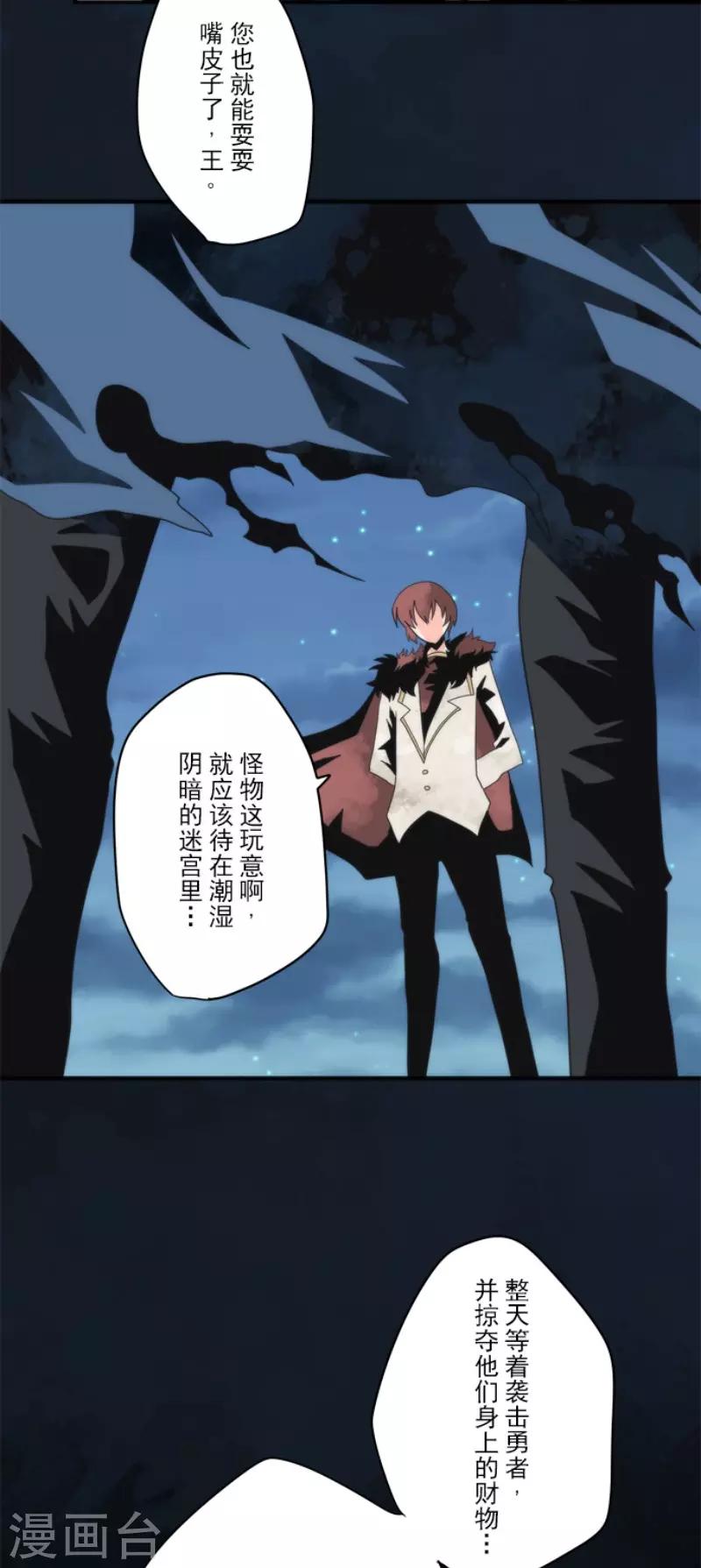《负债魔王的游戏》第78话 怪物 第22页