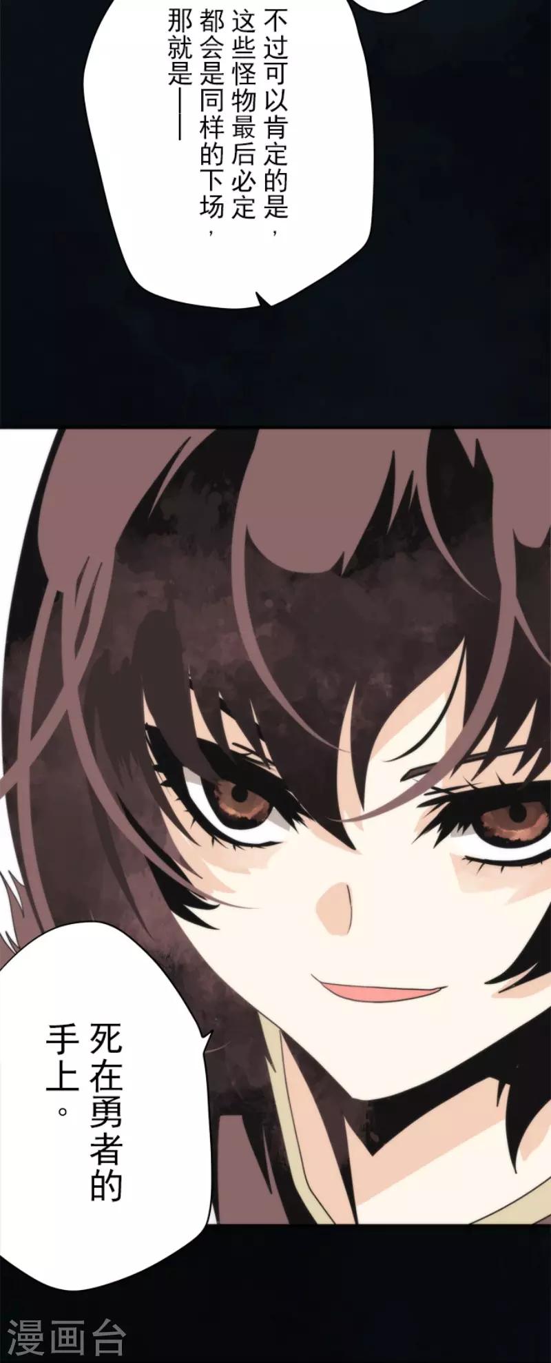 《负债魔王的游戏》第78话 怪物 第23页