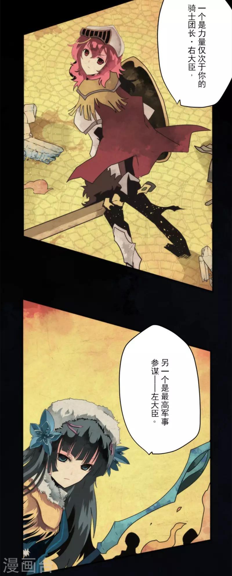 《负债魔王的游戏》第78话 怪物 第25页