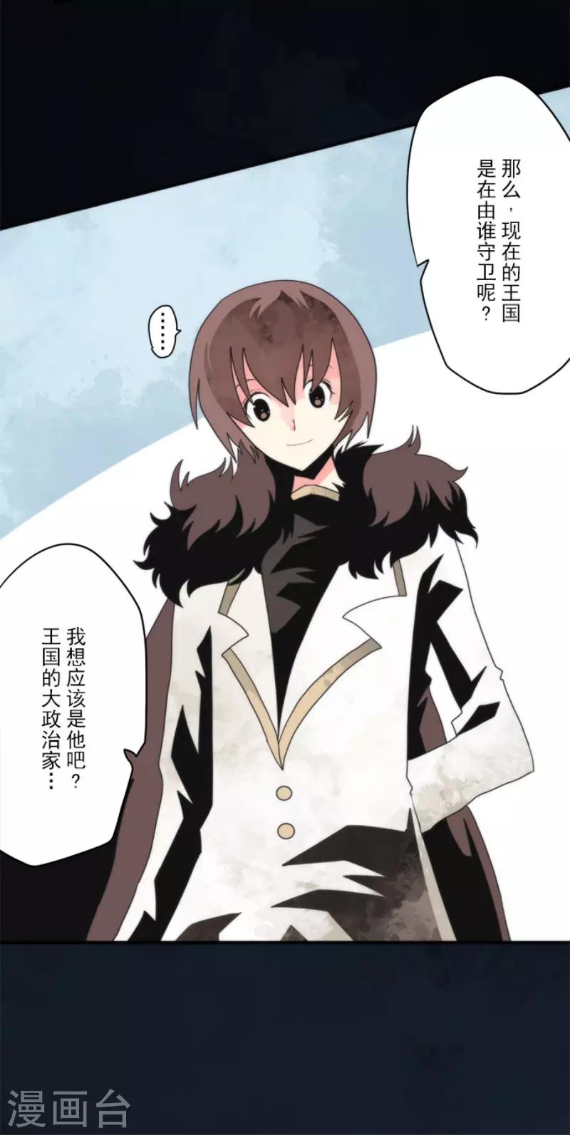 《负债魔王的游戏》第78话 怪物 第26页