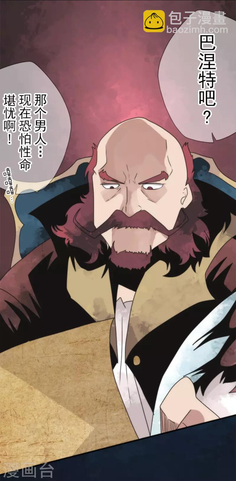 《负债魔王的游戏》第78话 怪物 第27页