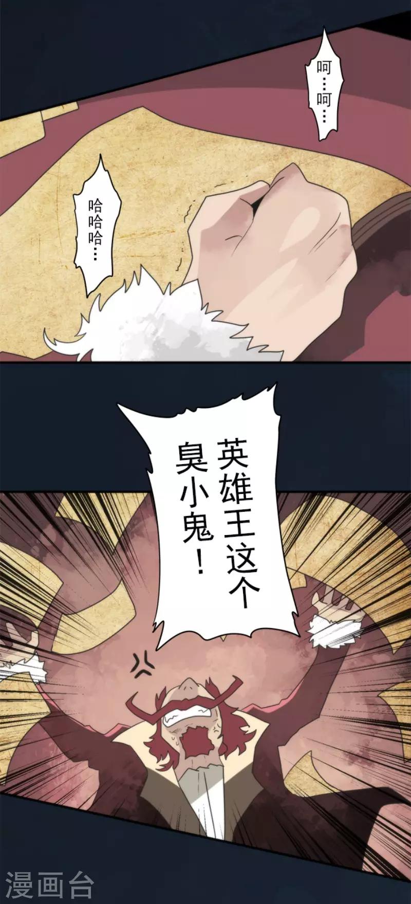 《负债魔王的游戏》第78话 怪物 第28页