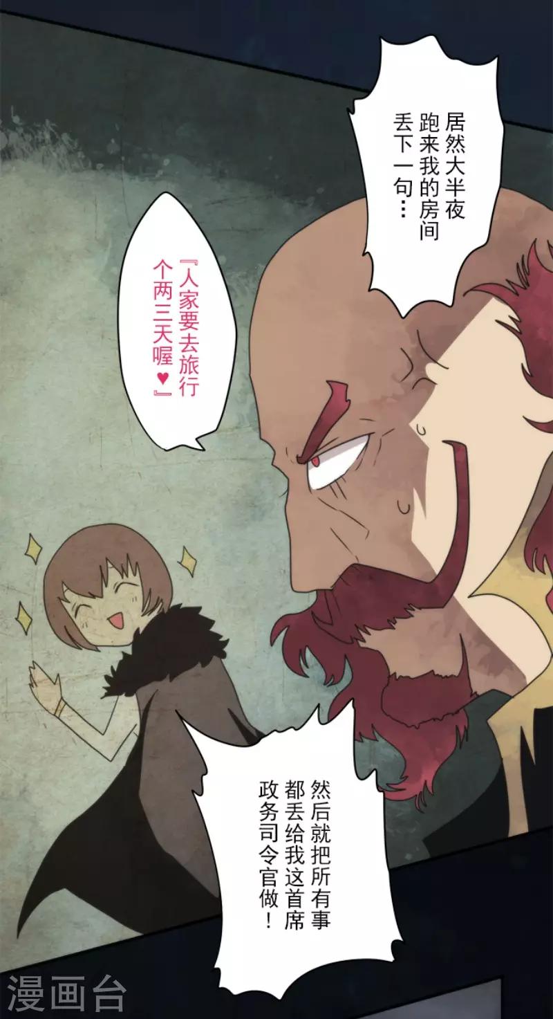 《负债魔王的游戏》第78话 怪物 第29页